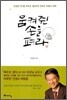 움켜쥔 손을 펴라