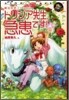 魔法世界ファンタジ- トリシア先生,急患です!