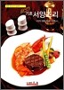 BEST 기초 서양조리