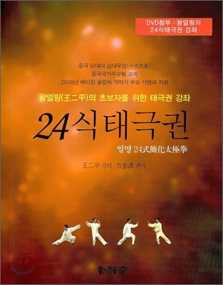 24식태극권