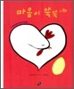 마음이 쑥쑥
