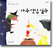 아주 멋진 실수