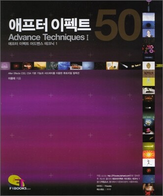 애프터 이펙트 어드밴스 테크닉 I [50]
