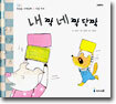 내 짝 네 짝 단짝