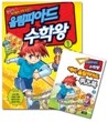 올림피아드 수학왕 1