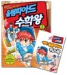 올림피아드 수학왕 2