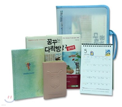 꿈꾸는 다락방 선물세트