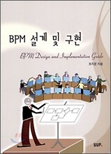 BPM 설계 및 구현