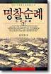 명찰순례 2