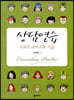 상담연습