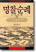 명찰순례 3