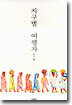 지구별 여행자