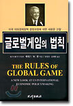 글로벌게임의 법칙
