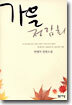 가을 전람회