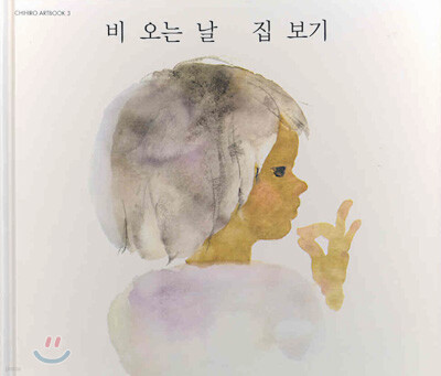 비 오는 날 집 보기