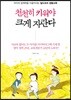 천천히 키워야 크게 자란다