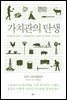 가치관의 탄생