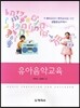 유아음악교육