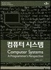 컴퓨터 시스템