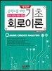기초 회로이론
