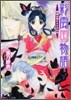 彩雲國物語 黑蝶は檻にとらわれる