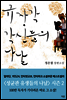 [합본] 규장각 각신들의 나날 (전2권/완결)