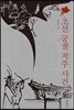 조선 궁궐 저주 사건