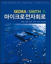 마이크로전자회로