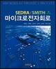 마이크로전자회로