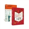 100권의 그림책 + 그림책의 모든 것 세트