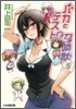 バカとテストと召喚獸(5)
