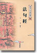 법구경