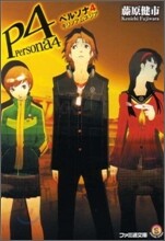 ペルソナ4 キリノアムネジア