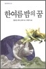 한여름 밤의 꿈