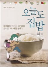 오늘도 집밥