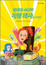 만화광 스텔라, 게임 회사를 차리다