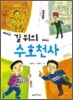 길 위의 수호천사
