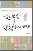 함부로 사랑하지 마라