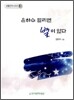 은하수 멀리엔 별이 있다