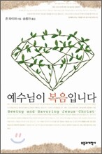 예수님이 복음입니다
