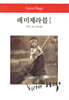 레 미제라블 1