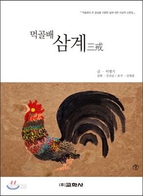 먹골배 삼계