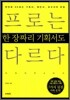 프로는 한 장짜리 기획서도 다르다