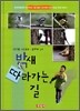 박새 따라가는 길