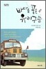바다를 품은 유리구슬