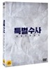 특별수사: 사형수의 편지 (2Disc)
