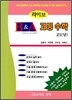 라이브 B&A 고등수학 고 1 (상) (2013년용)