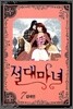 절대마녀 7