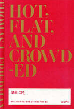 코드 그린 (리커버)