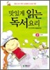 맛있게 읽는 독서요리 2단계